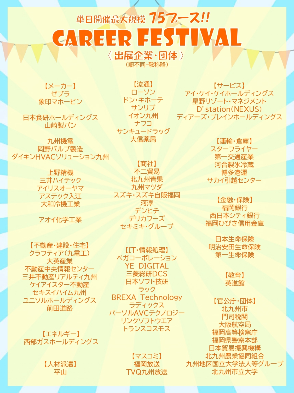 キャリフェス2026チラシデータ_page-0002.jpg
