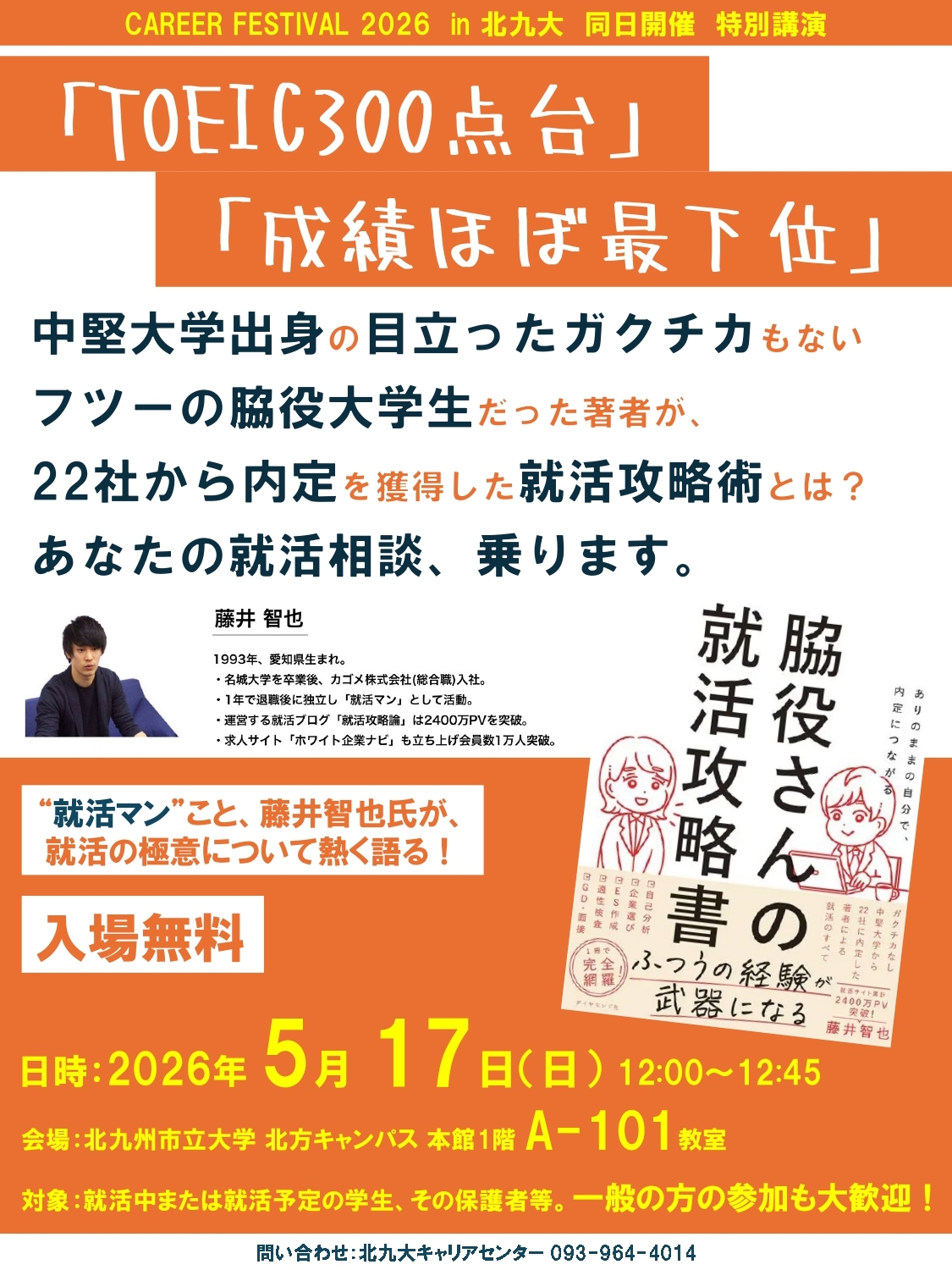NEW就活マン講演会チラシ_page-0001.jpg