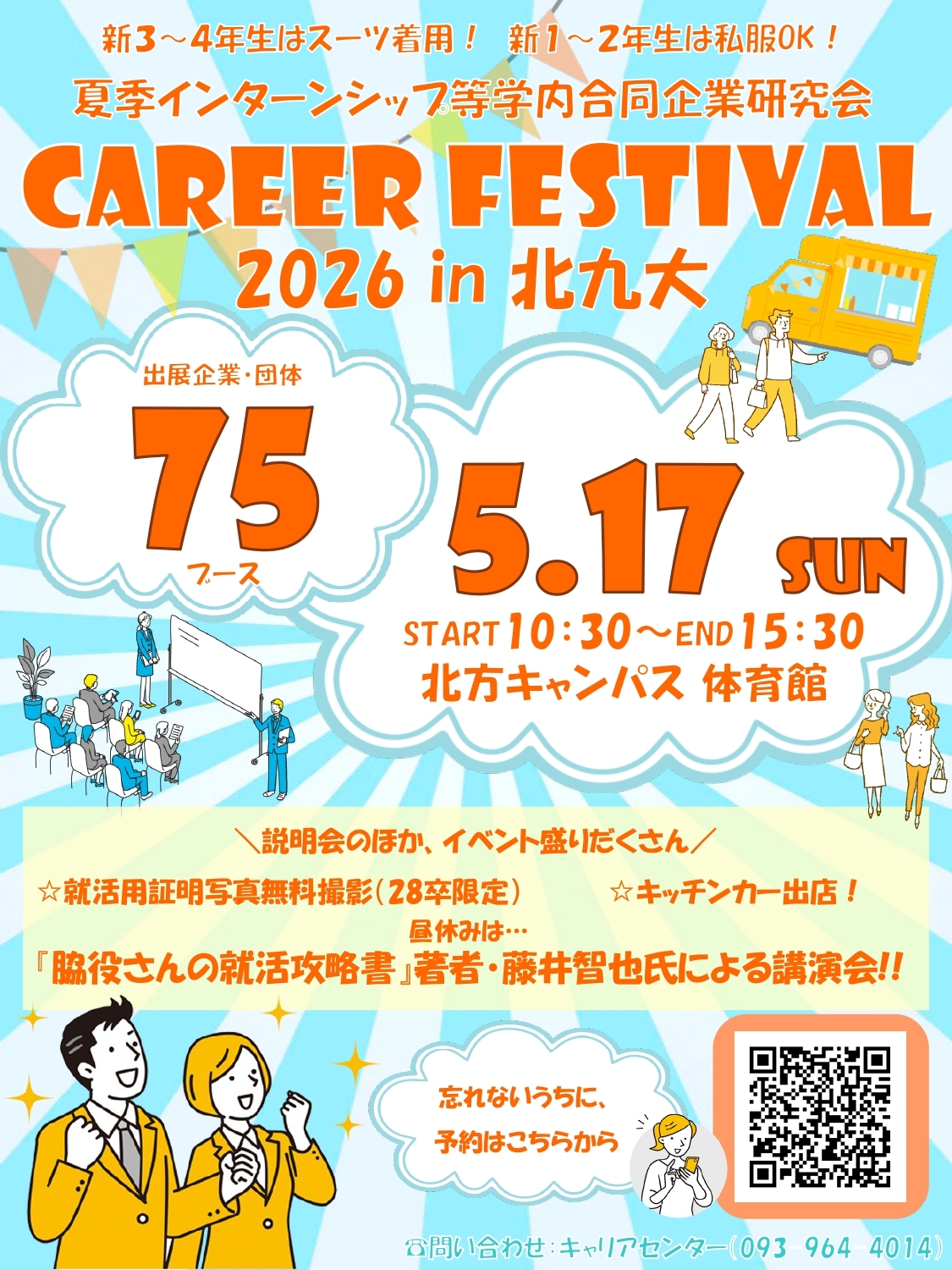 キャリフェス2026チラシデータ_page-0001.jpg