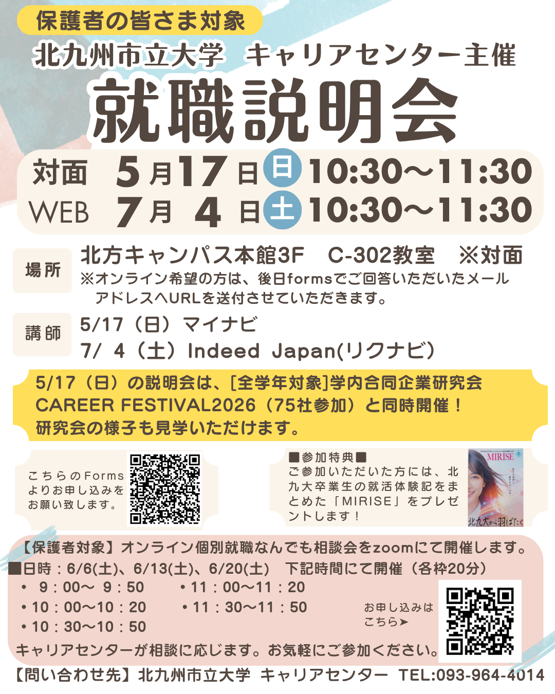 【確定】保護者相談会.png