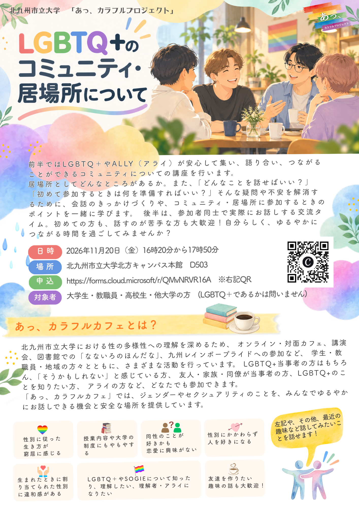 あっ!カラフルカフェ (1).png