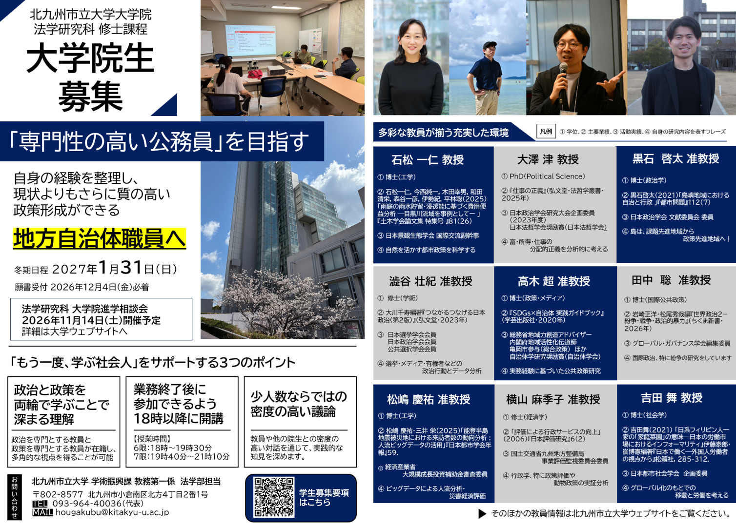 大学院法学研究科 入学生募集.png