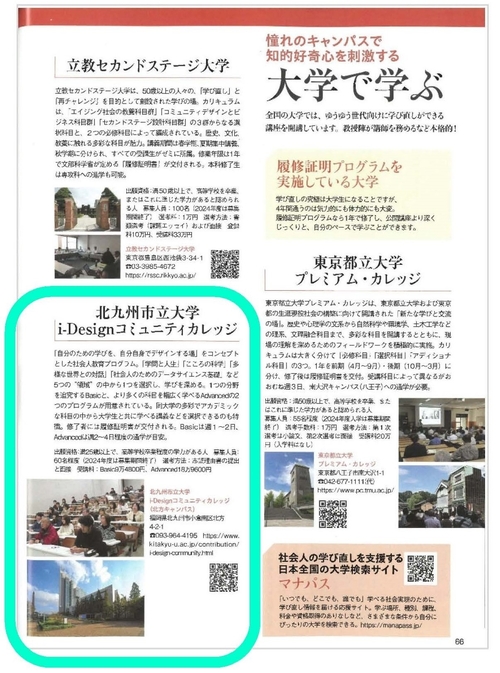 メディア掲載『ゆうゆう 2024年4月号』記事.jpg