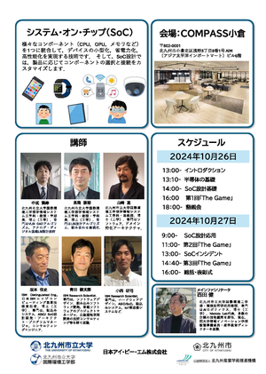 「システム・オン・チップ（ＳоＣ）設計セミナー」を開催しました！