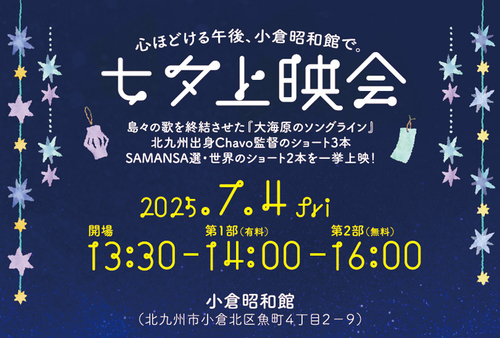 20250704_tanabata.jpg