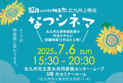 20250706_natsucinema.jpg