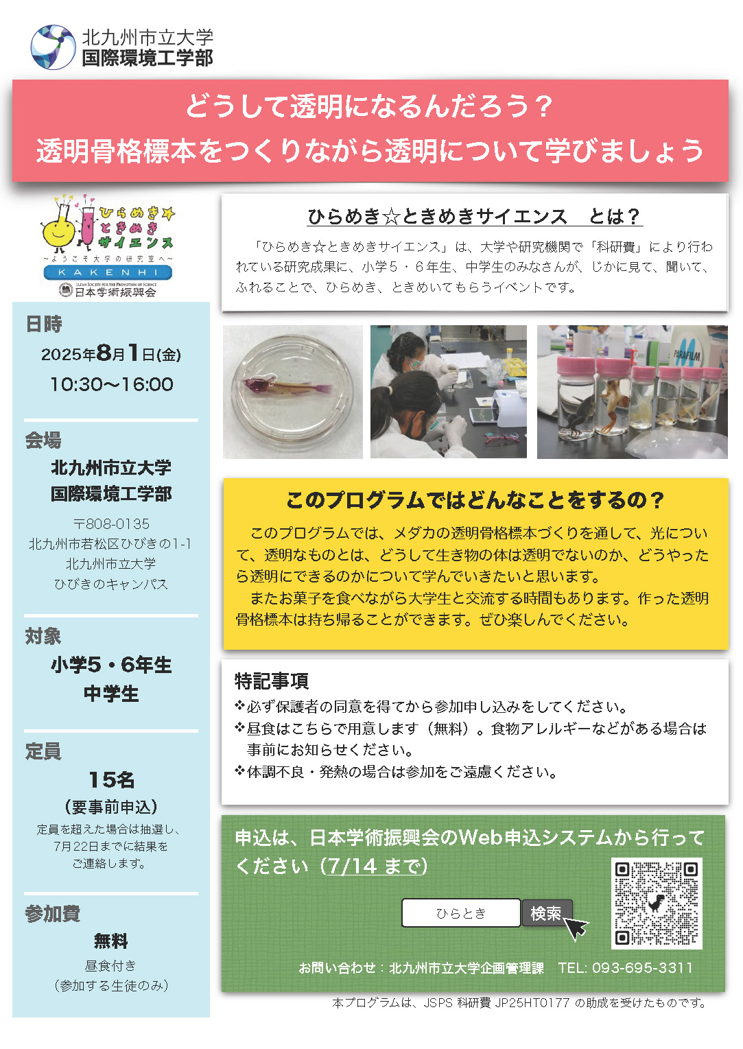 2025ひらめきちらし01.jpg