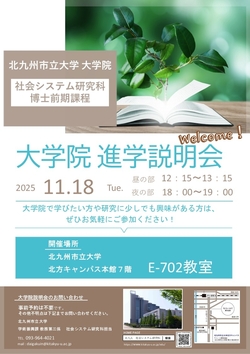 Web掲載＊学外用＊2025秋進学説明会フライヤー.jpg
