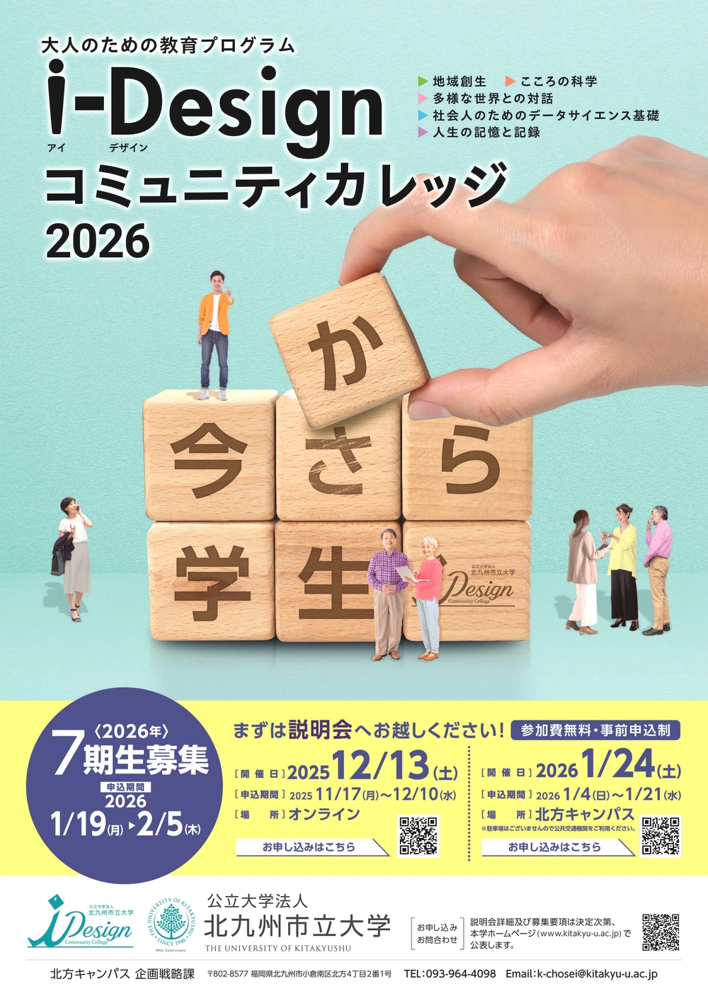 2026年度 i-Designコミュニティカレッジ ポスター_B2（圧縮版）（彩度-1、露出10、明るさ5）.jpg