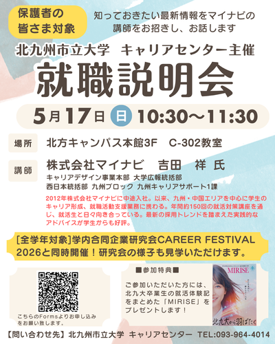 保護者向け就職説明会のお知らせ