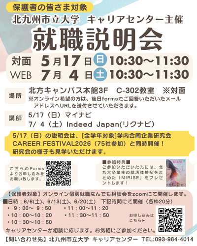 【再掲】保護者向け就職説明会（対面・WEB・個別）