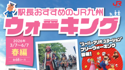 4月11日（土）に門司港駅にてJR九州ウォーキング「北九大生が考案！門司港のかわいい♡を巡るウォーキング」が開催されます！