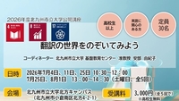 公開講座「翻訳の世界をのぞいてみよう」の受講生を募集します