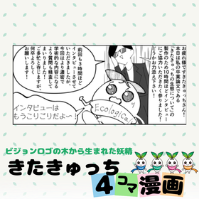 6/26更新 第12話『きたきゅっちの逃避行』