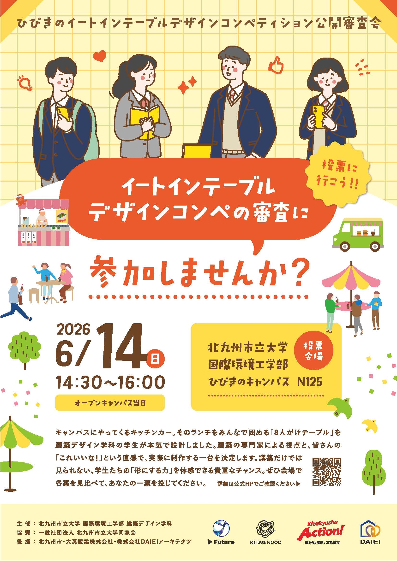 ひびきのイートインテーブルデザインコンペティション公開審査会のご案内.jpg