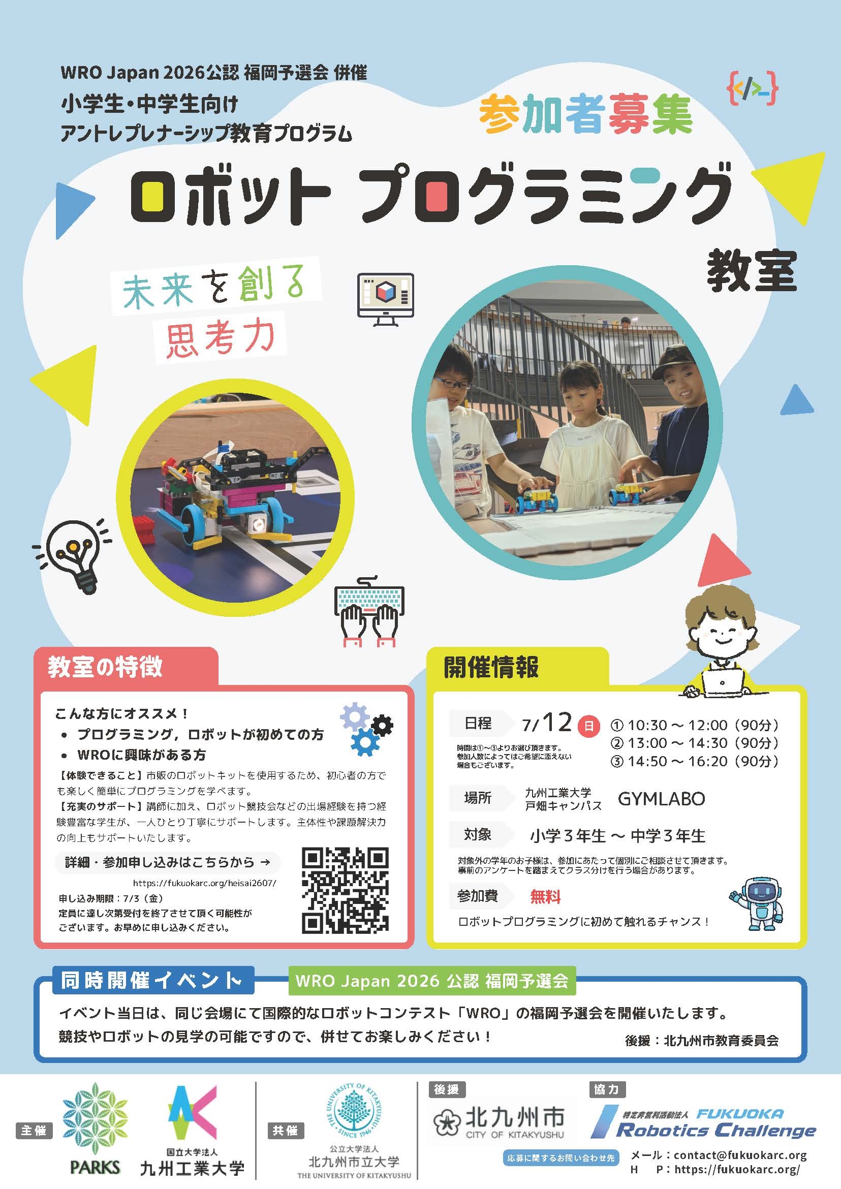 ロボットプログラミング教室開催のご案内.jpg