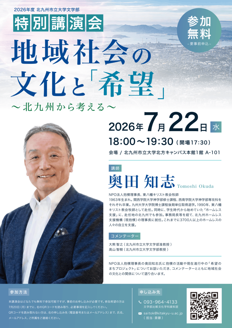 2026年度文学部特別講演会チラシ.png