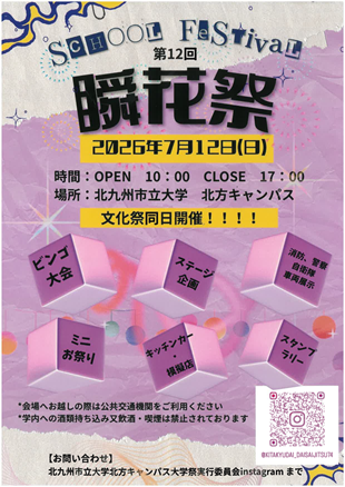第12回 瞬花祭ポスター2026.png