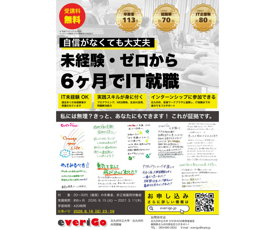 everiGo受講生募集のご案内.png