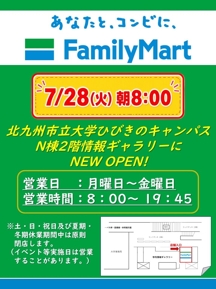 ファミリーマート開店のご案内.jpg