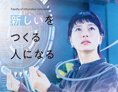 【2027.4月始動】情報イノベーション学部の設置届出が文部科学省に受理されました！    