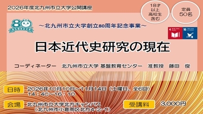 公開講座「日本近代史研究の現在」の受講生を募集します