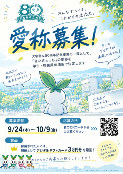 愛称募集ポスター最終版.PNG