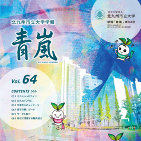 学報『青嵐』