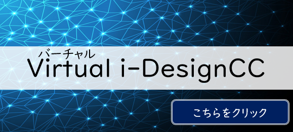 バーチャルi-DesignCCバナー.png