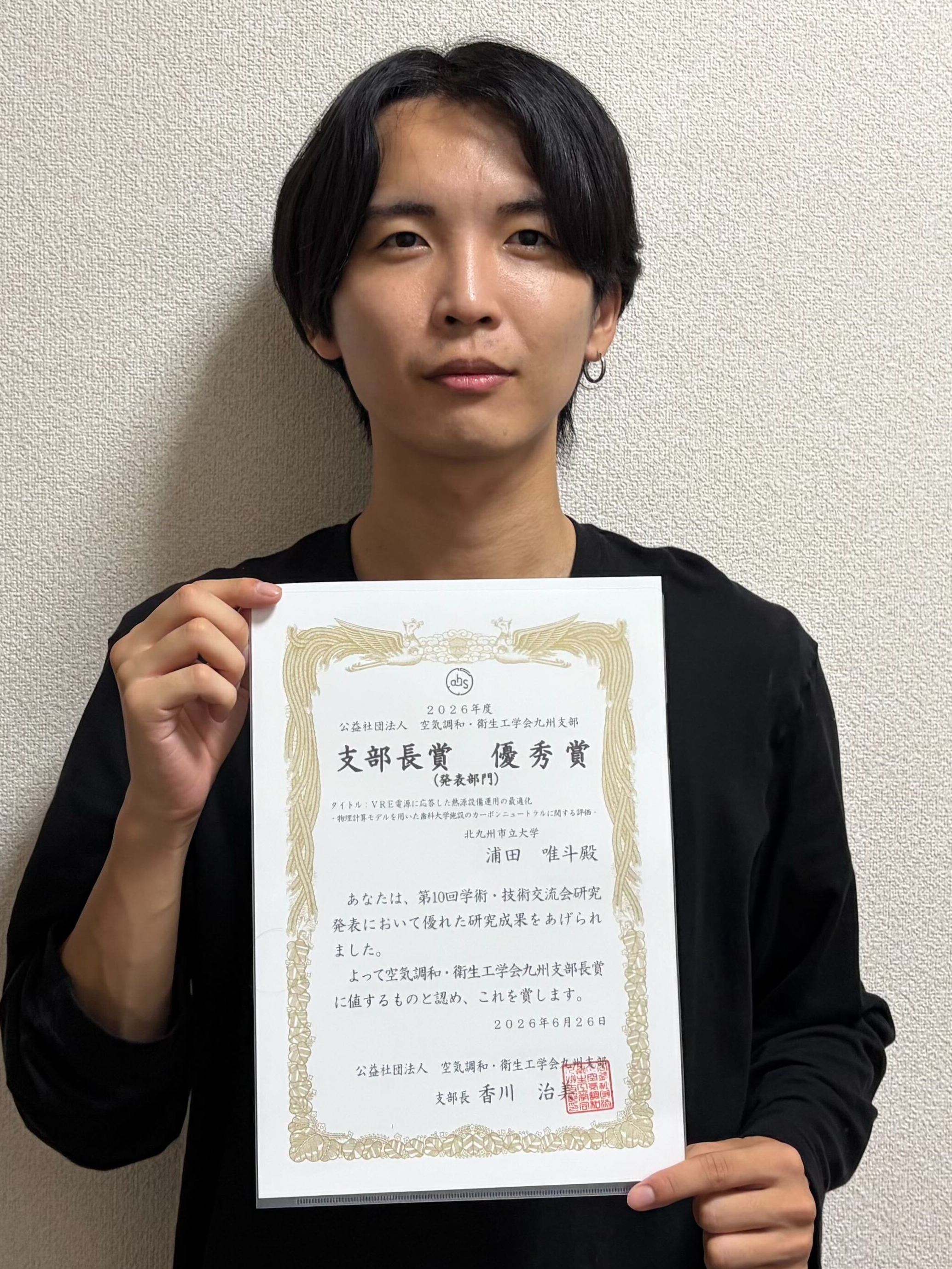 第10回学術・技術交流会支部長賞優秀賞(浦田唯斗).png