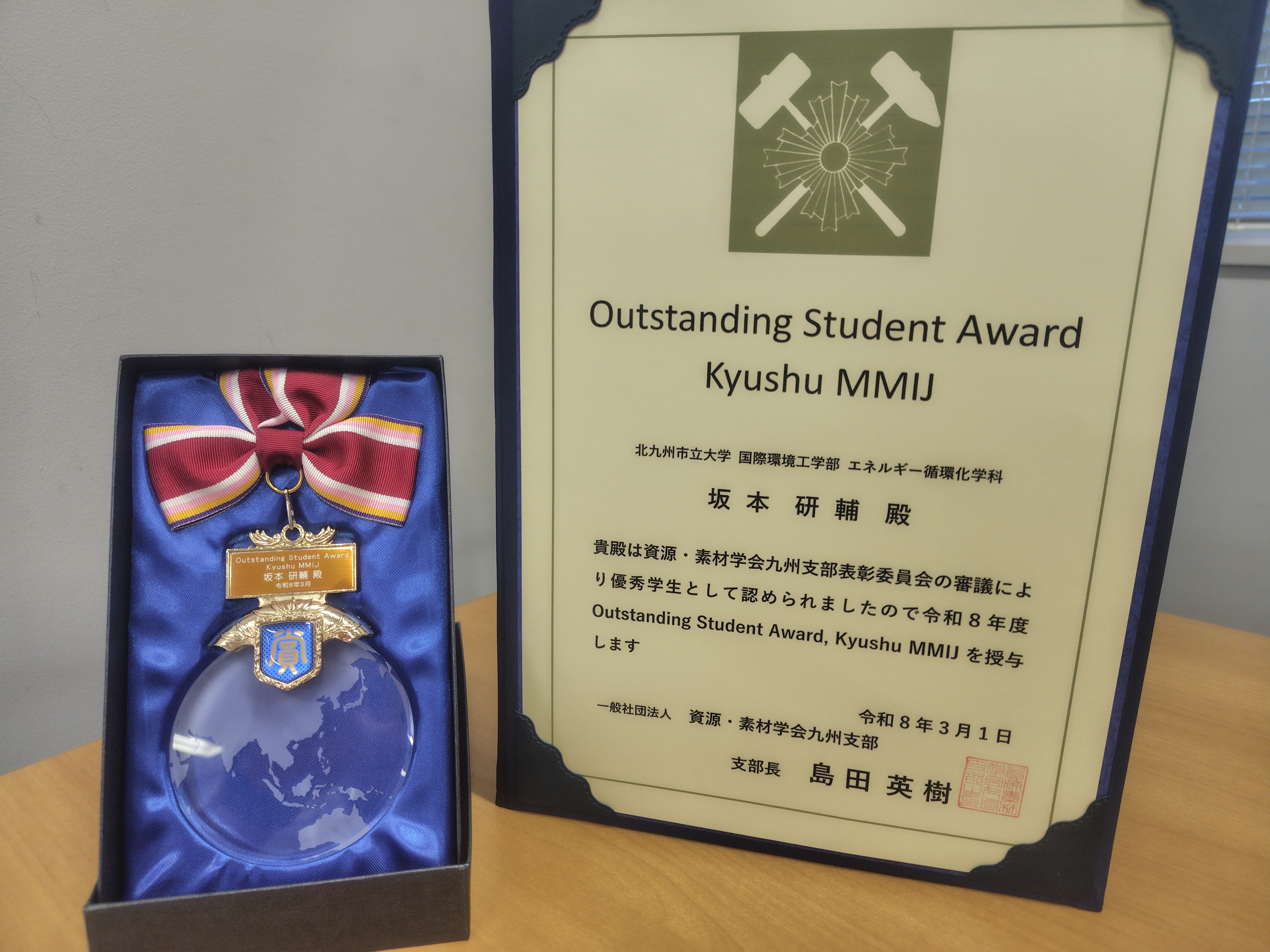 令和8年度Outstanding Student Award, Kyushu MMIJ（坂本　研輔）.JPG