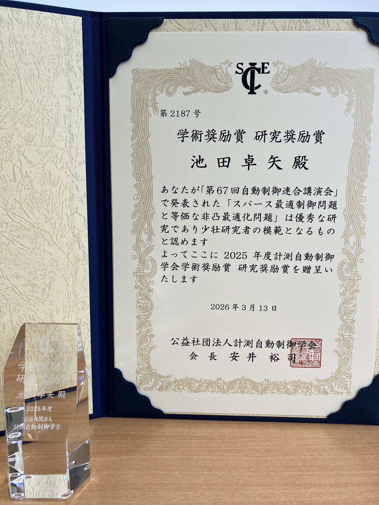 学術奨励賞2025.jpg
