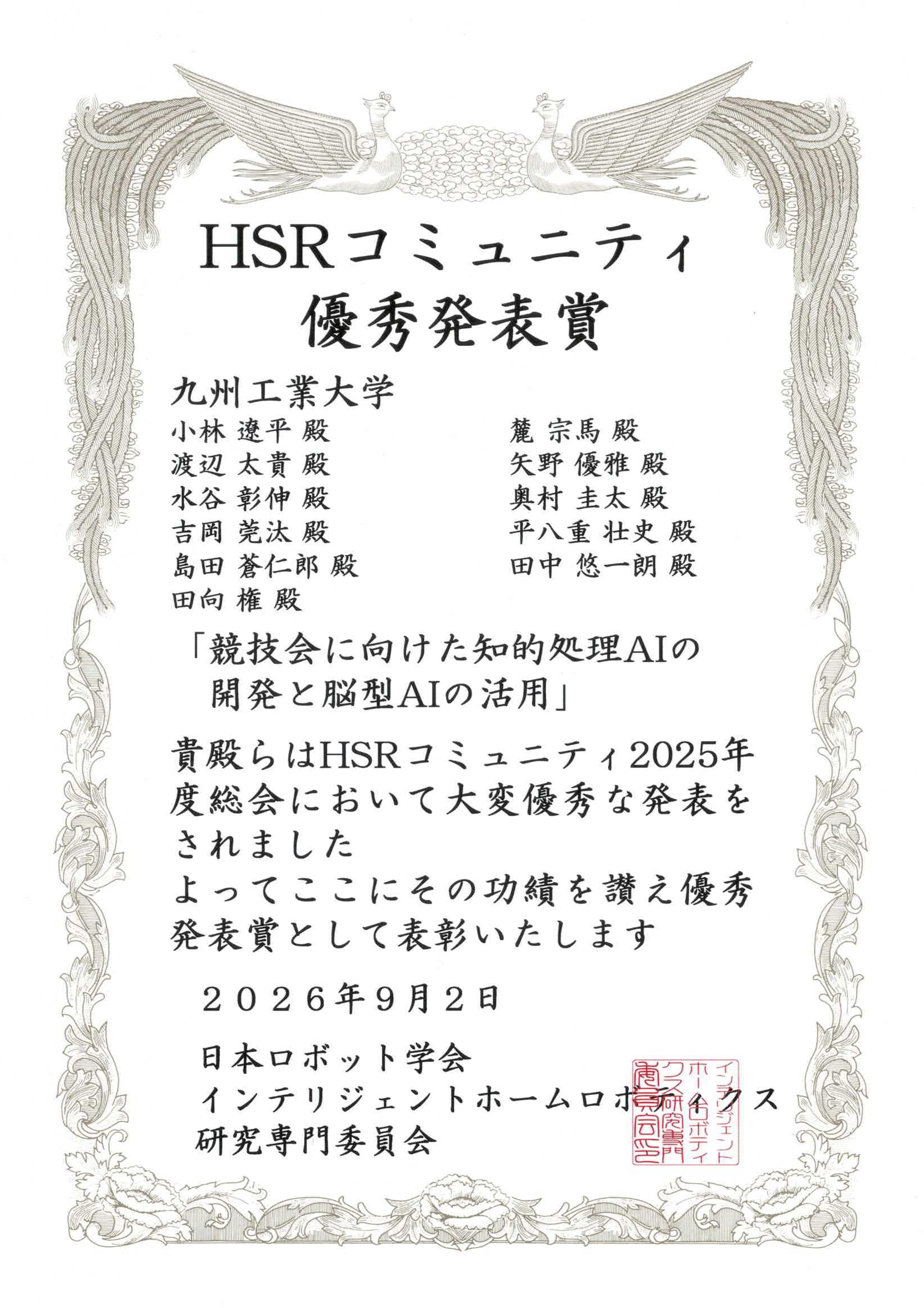 5_HSRコミュニティ優秀発表賞.jpg