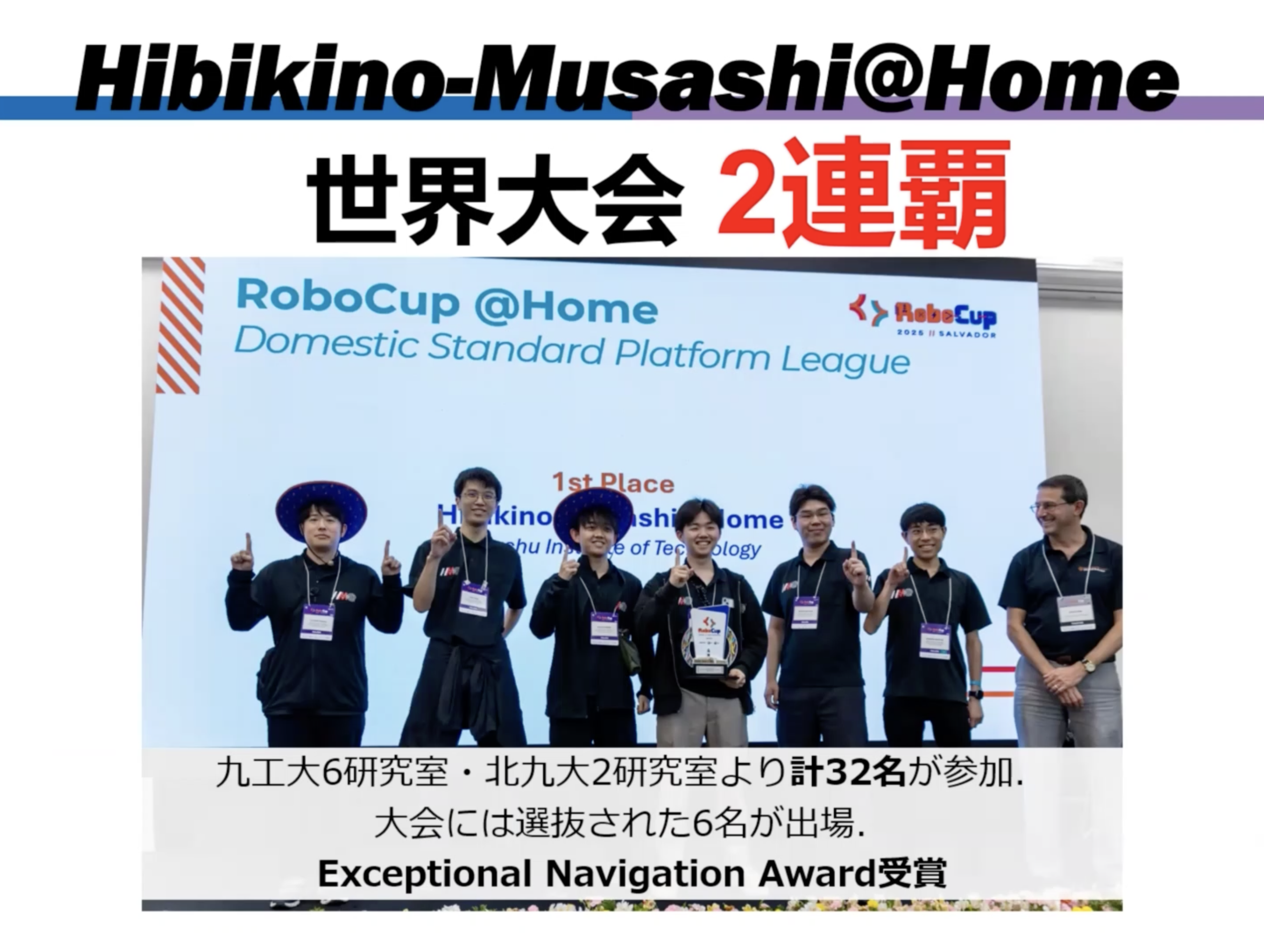 2_HSRコミュニティ総会 - RoboCup2025の報告.png