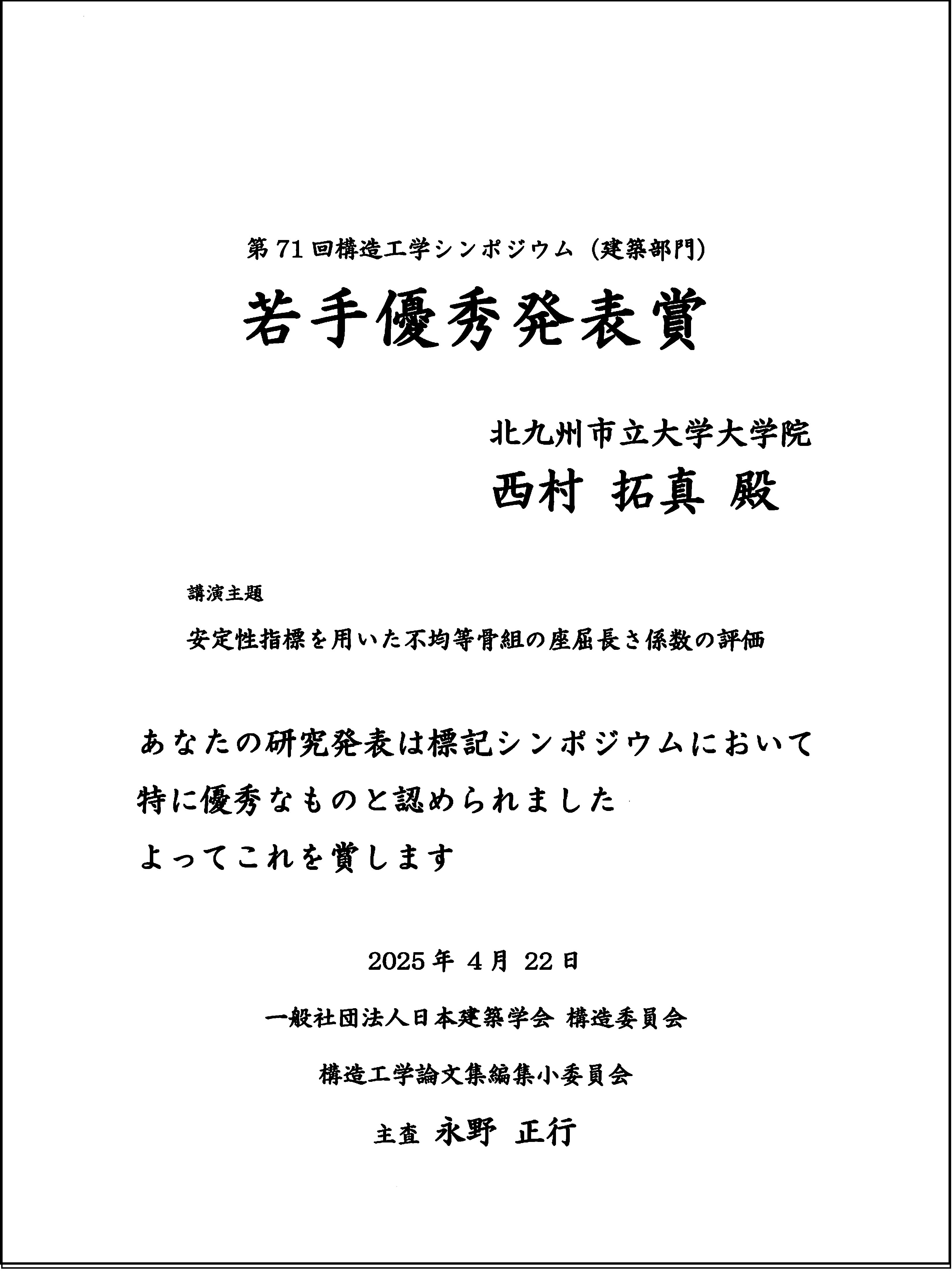 20250422_若手優秀発表賞.jpg