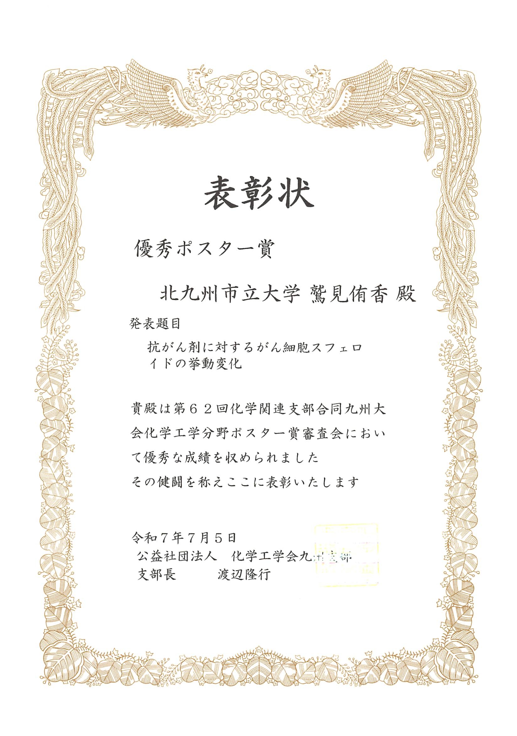 鷲見表彰状-250705.jpg