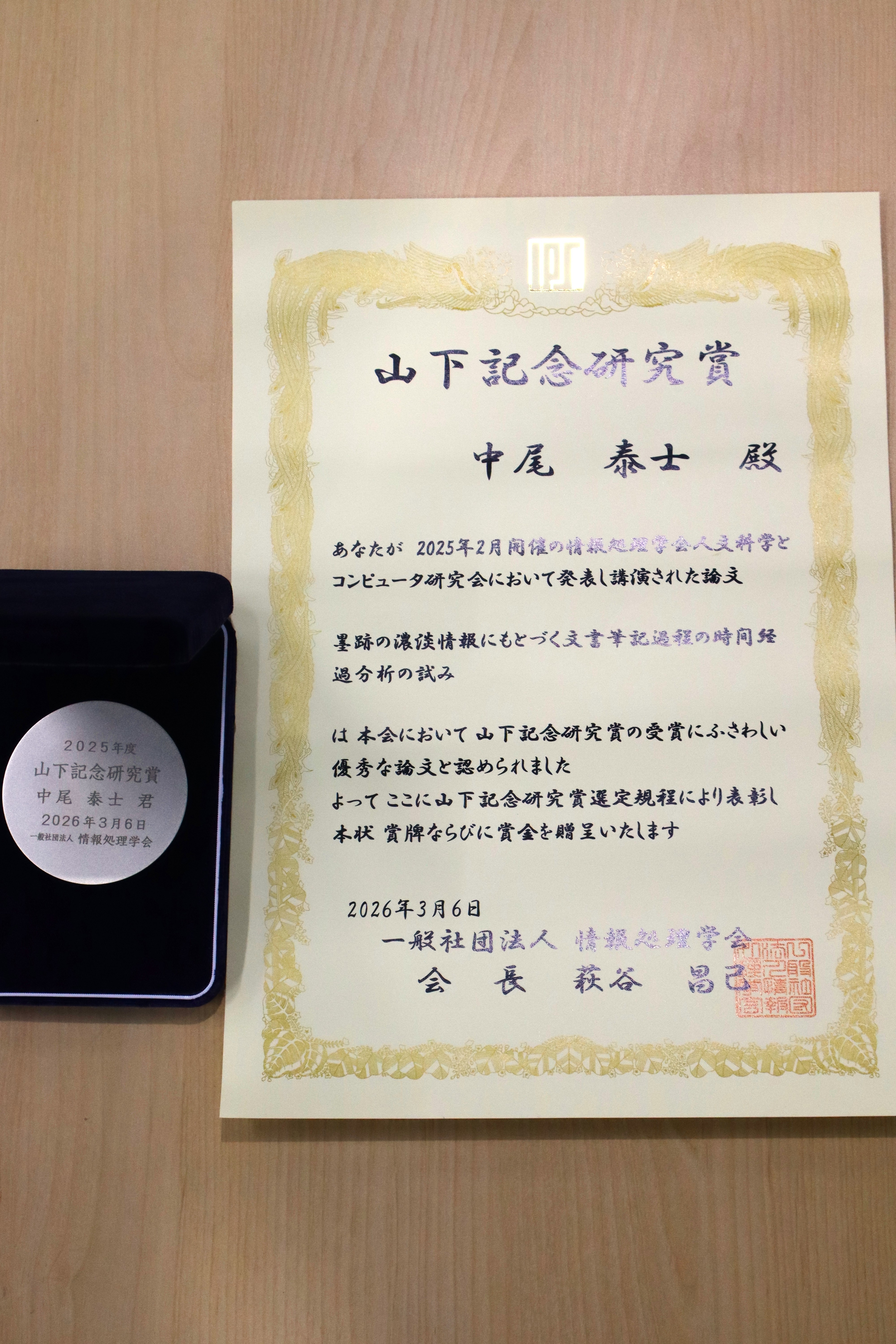 中尾先生賞状.JPG