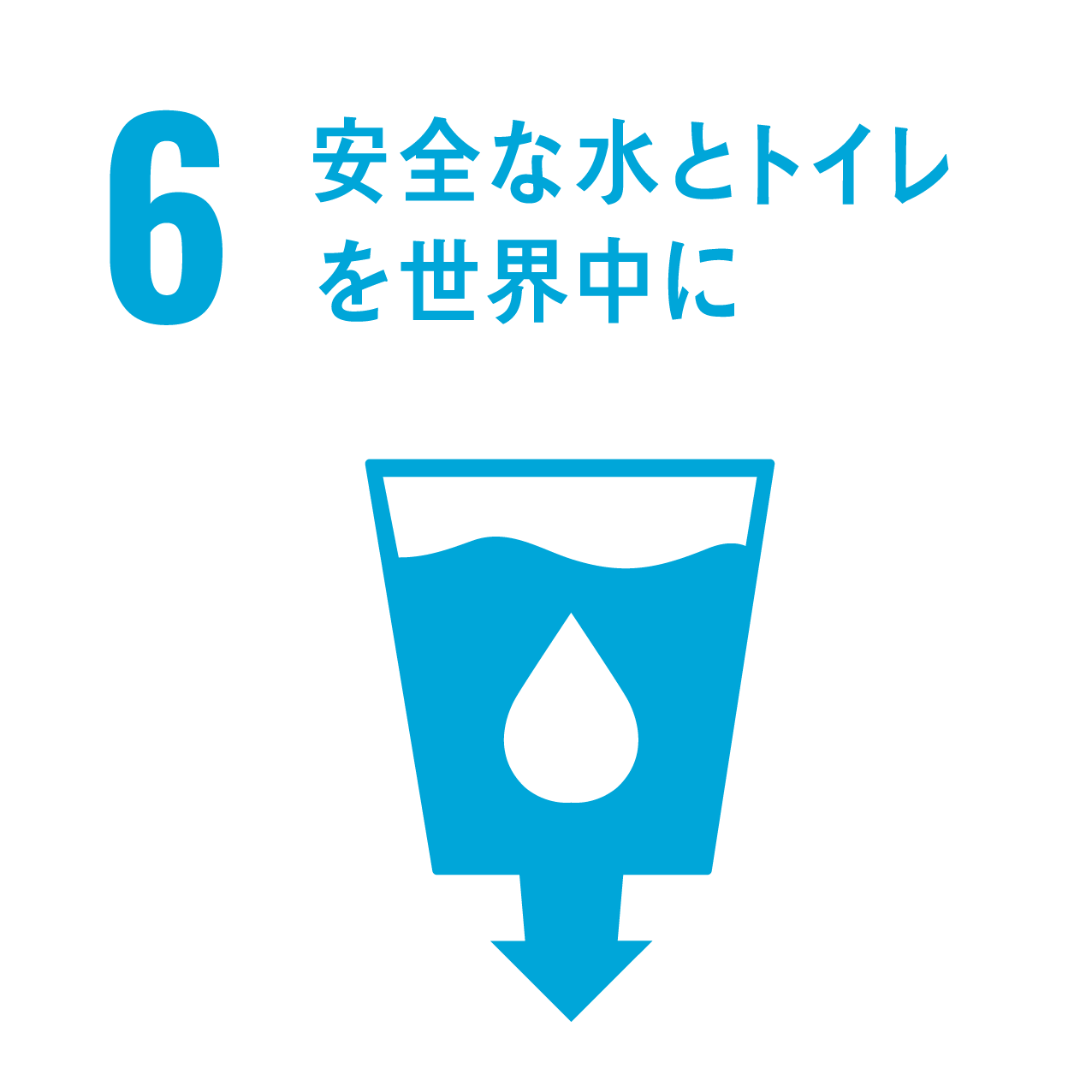 sdg_icon_06_reversal_ja.png